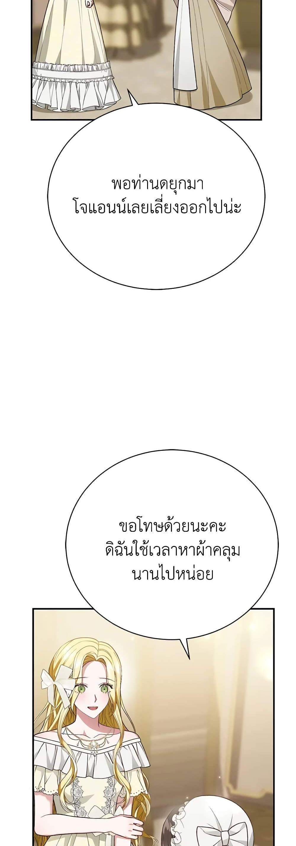 The Mistress Runs Away นางบำเรอของผมหนีไปแล้ว แปลไทย