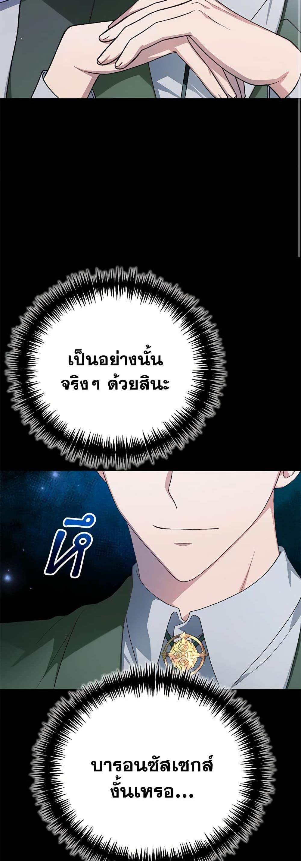 The Mistress Runs Away นางบำเรอของผมหนีไปแล้ว แปลไทย