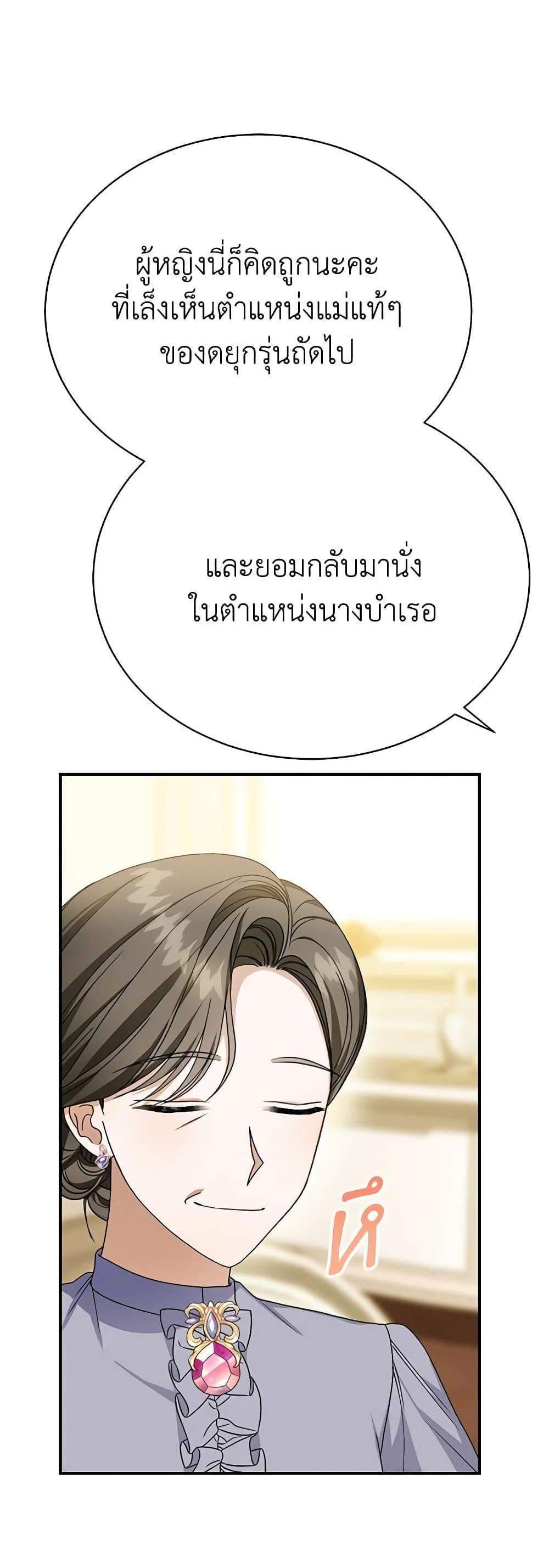 The Mistress Runs Away นางบำเรอของผมหนีไปแล้ว แปลไทย