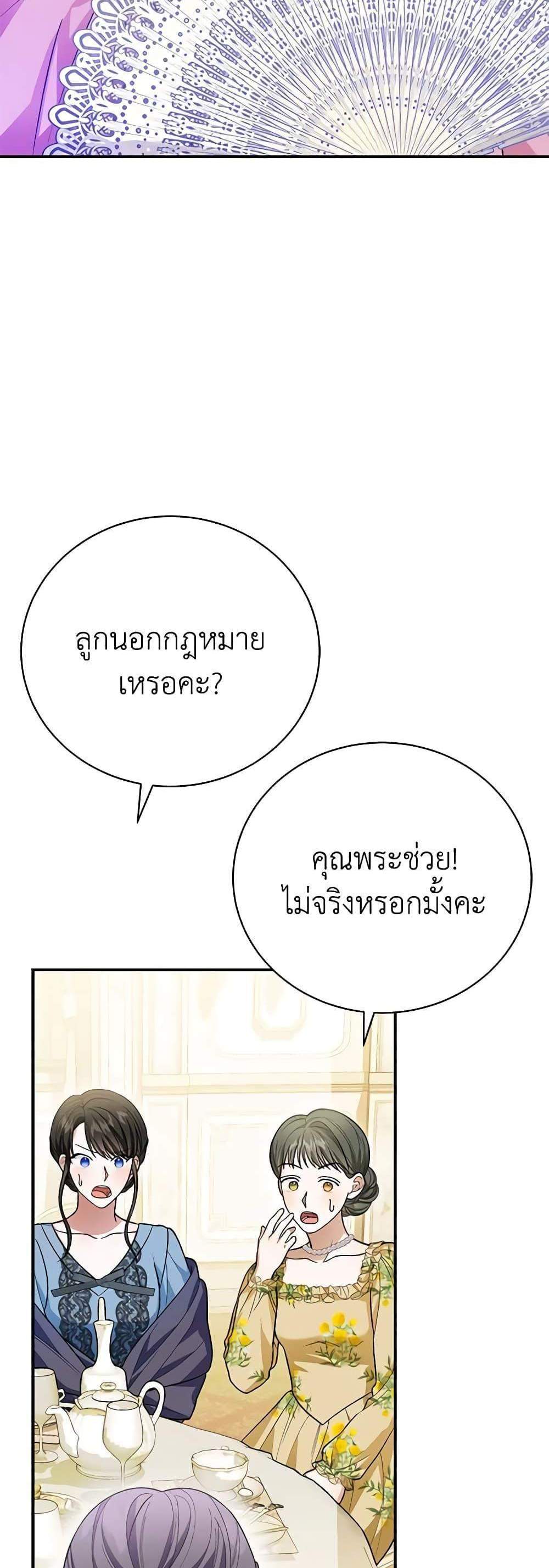 The Mistress Runs Away นางบำเรอของผมหนีไปแล้ว แปลไทย