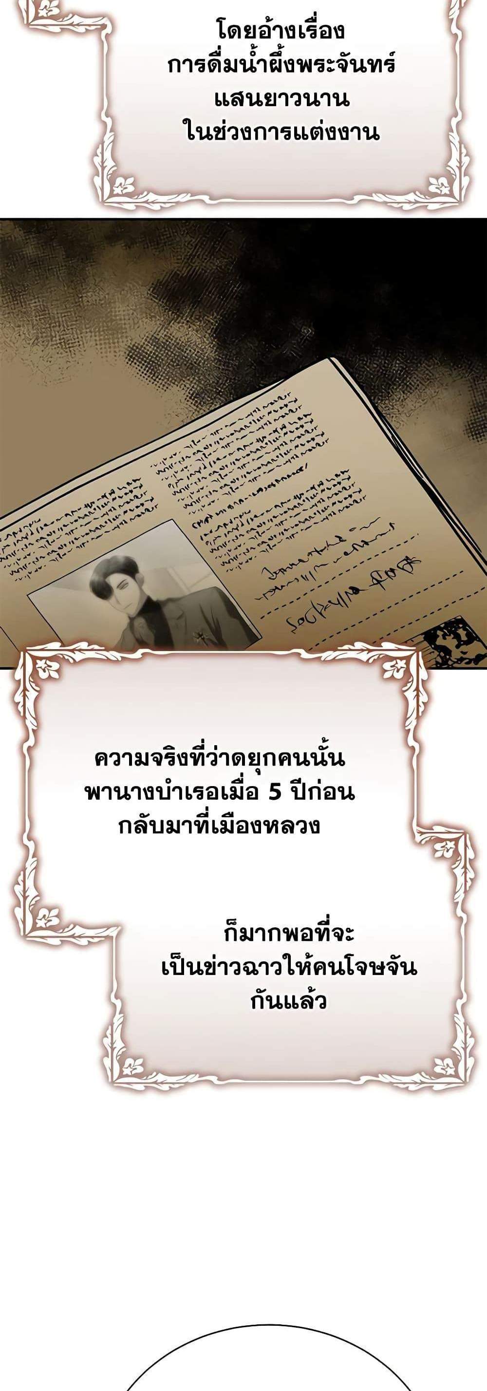 The Mistress Runs Away นางบำเรอของผมหนีไปแล้ว แปลไทย