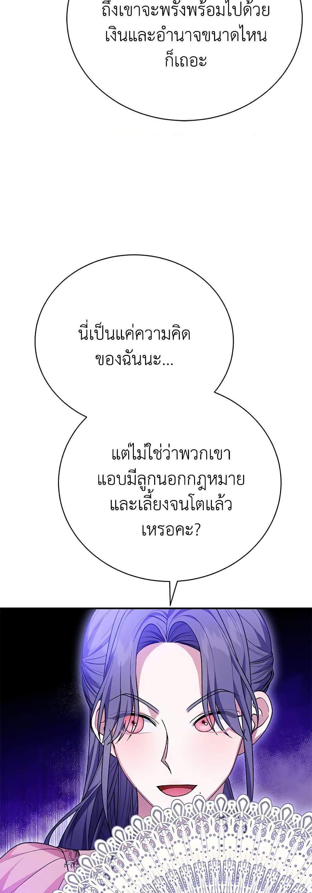 The Mistress Runs Away นางบำเรอของผมหนีไปแล้ว แปลไทย