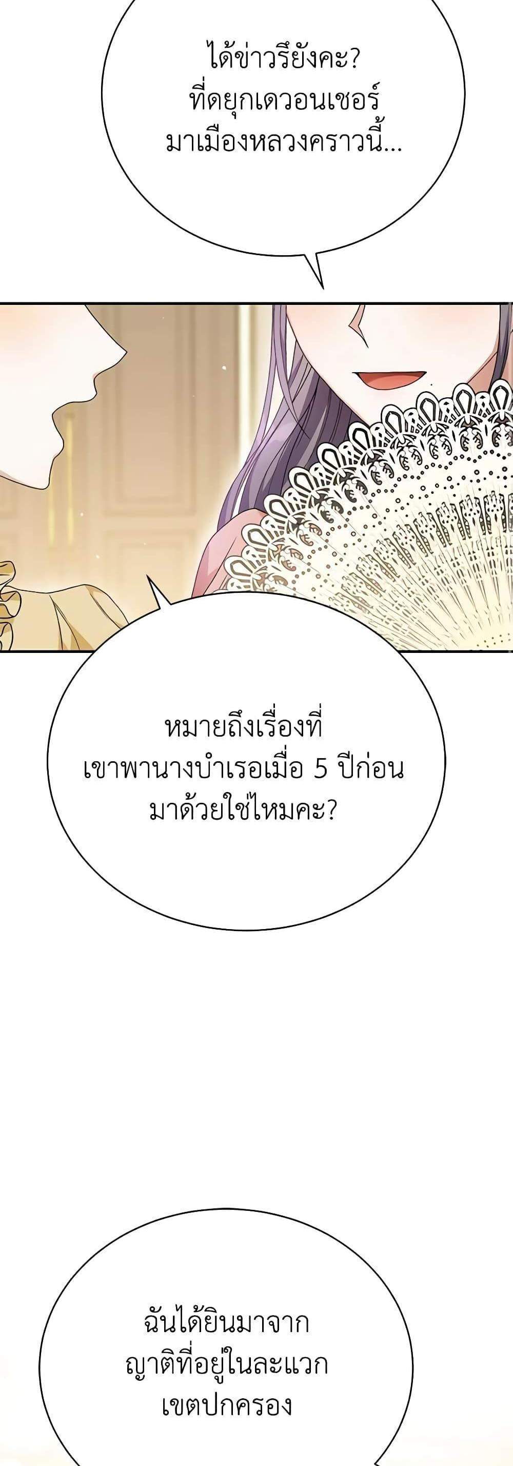 The Mistress Runs Away นางบำเรอของผมหนีไปแล้ว แปลไทย