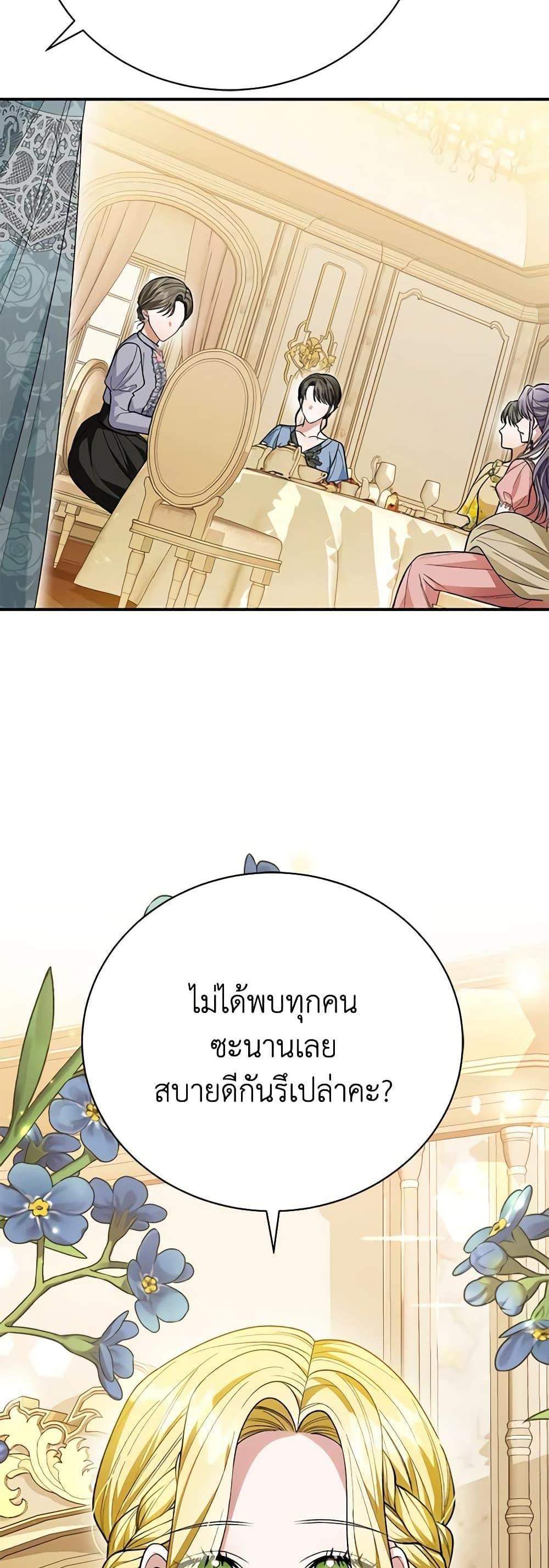 The Mistress Runs Away นางบำเรอของผมหนีไปแล้ว แปลไทย