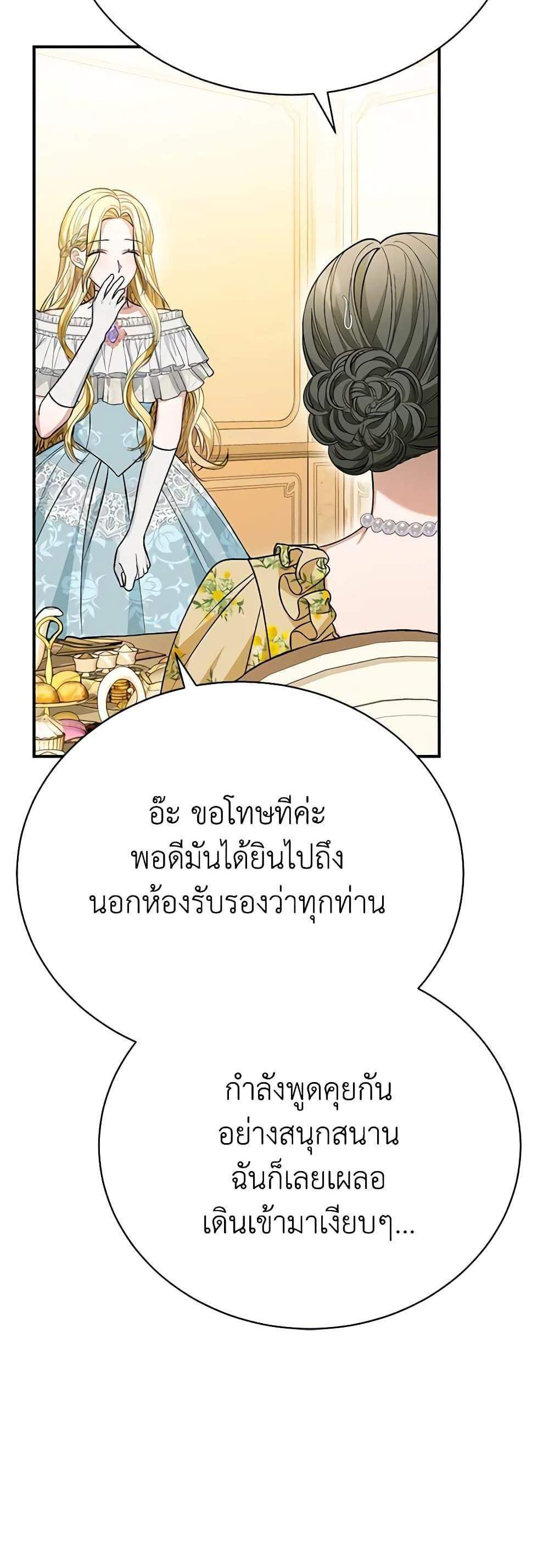 The Mistress Runs Away นางบำเรอของผมหนีไปแล้ว แปลไทย