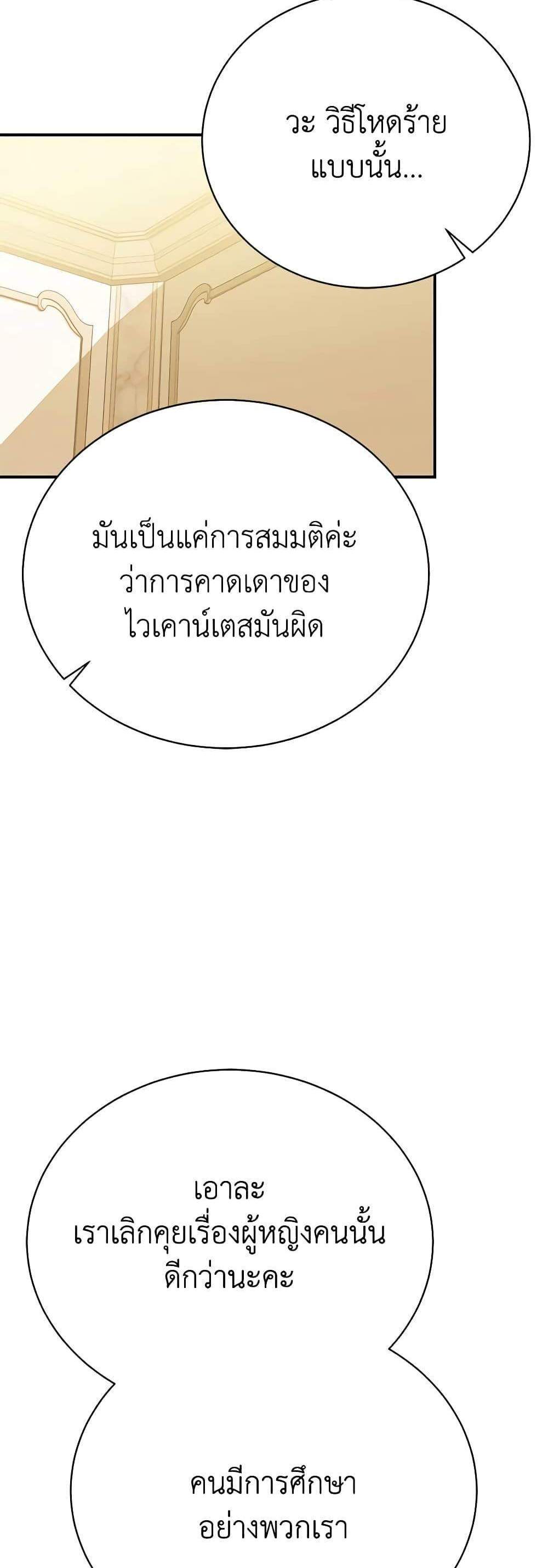 The Mistress Runs Away นางบำเรอของผมหนีไปแล้ว แปลไทย