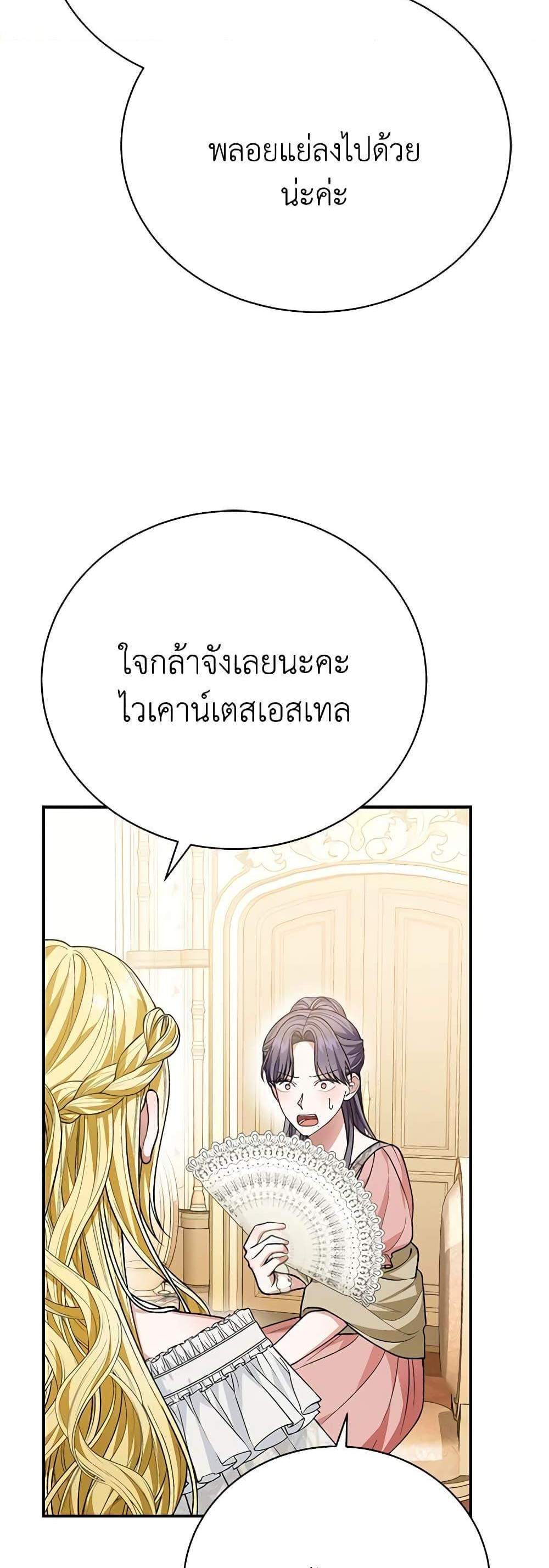 The Mistress Runs Away นางบำเรอของผมหนีไปแล้ว แปลไทย