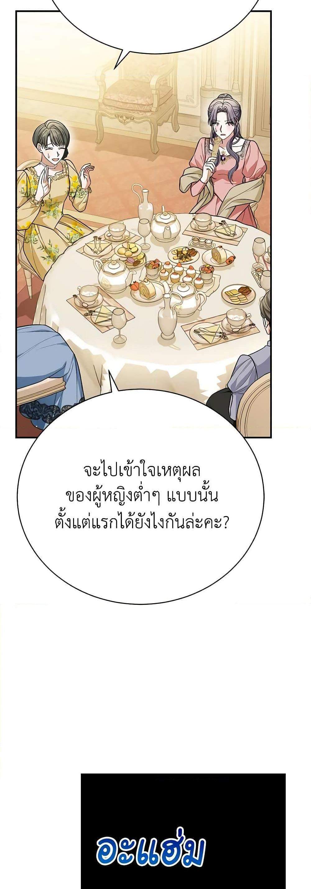 The Mistress Runs Away นางบำเรอของผมหนีไปแล้ว แปลไทย