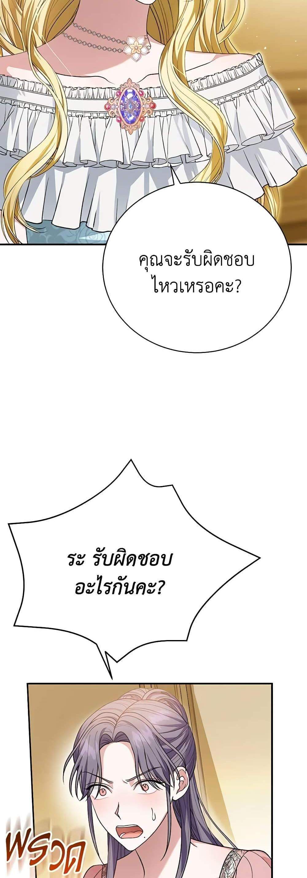 The Mistress Runs Away นางบำเรอของผมหนีไปแล้ว แปลไทย