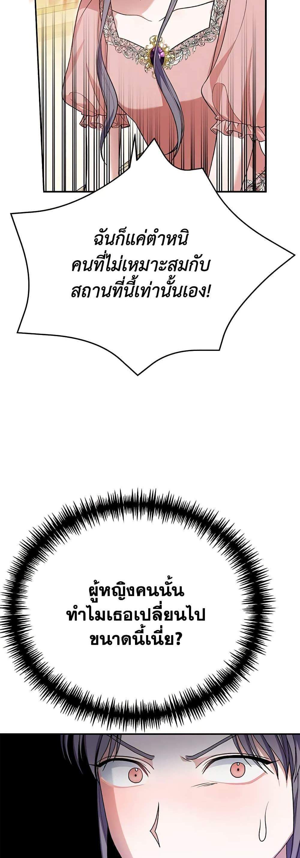 The Mistress Runs Away นางบำเรอของผมหนีไปแล้ว แปลไทย