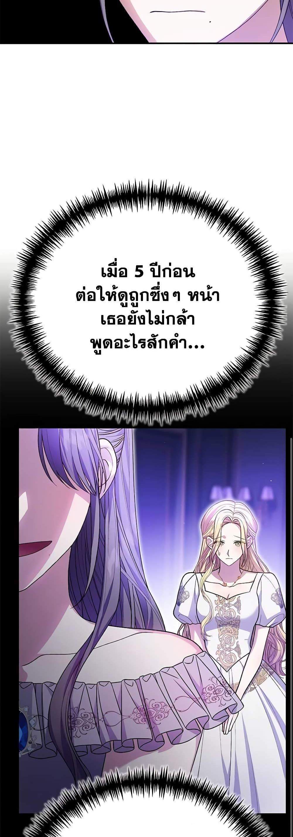 The Mistress Runs Away นางบำเรอของผมหนีไปแล้ว แปลไทย