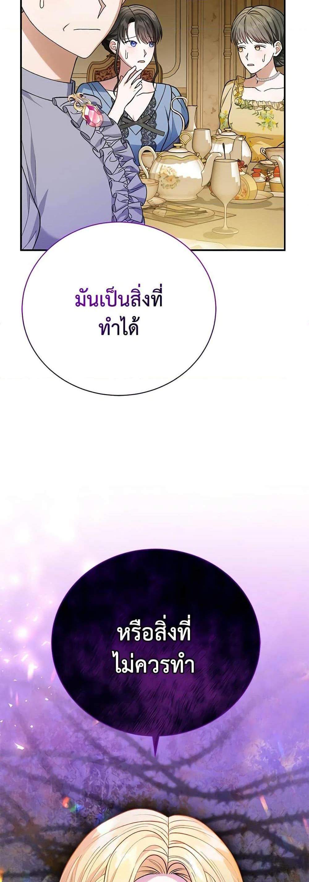 The Mistress Runs Away นางบำเรอของผมหนีไปแล้ว แปลไทย