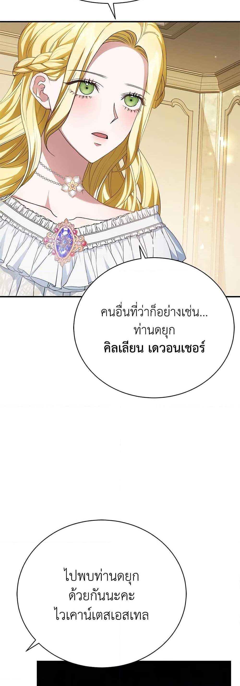 The Mistress Runs Away นางบำเรอของผมหนีไปแล้ว แปลไทย