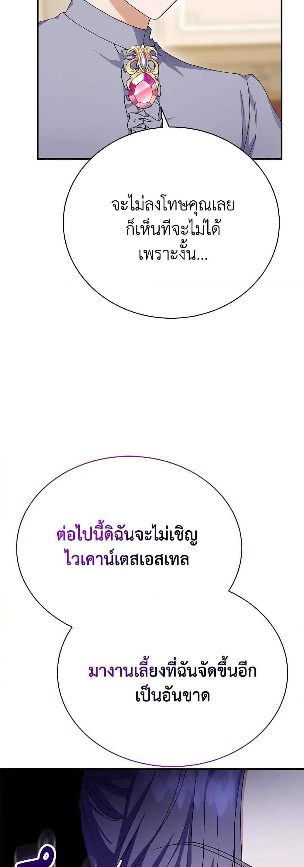 The Mistress Runs Away นางบำเรอของผมหนีไปแล้ว แปลไทย