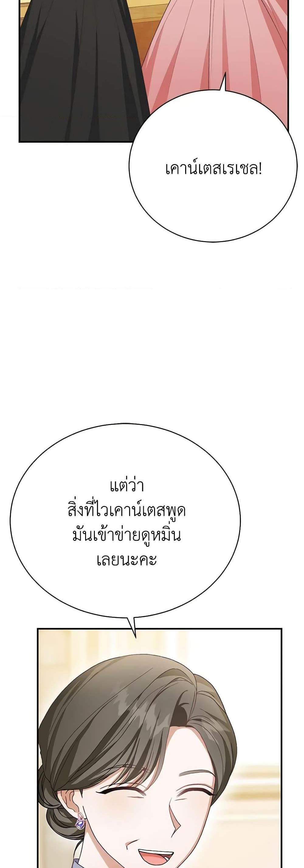 The Mistress Runs Away นางบำเรอของผมหนีไปแล้ว แปลไทย