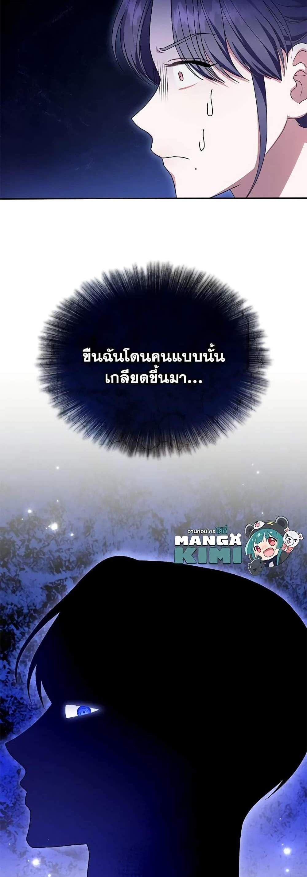 The Mistress Runs Away นางบำเรอของผมหนีไปแล้ว แปลไทย