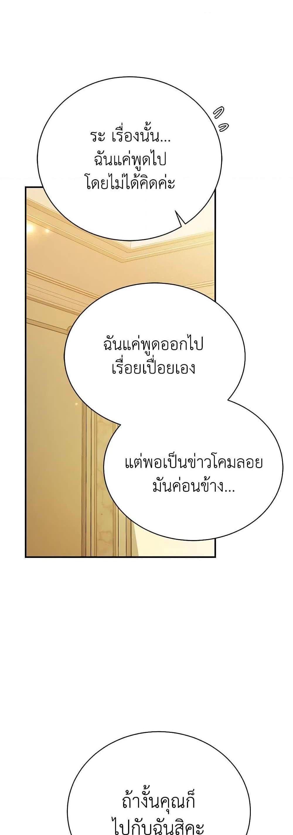 The Mistress Runs Away นางบำเรอของผมหนีไปแล้ว แปลไทย