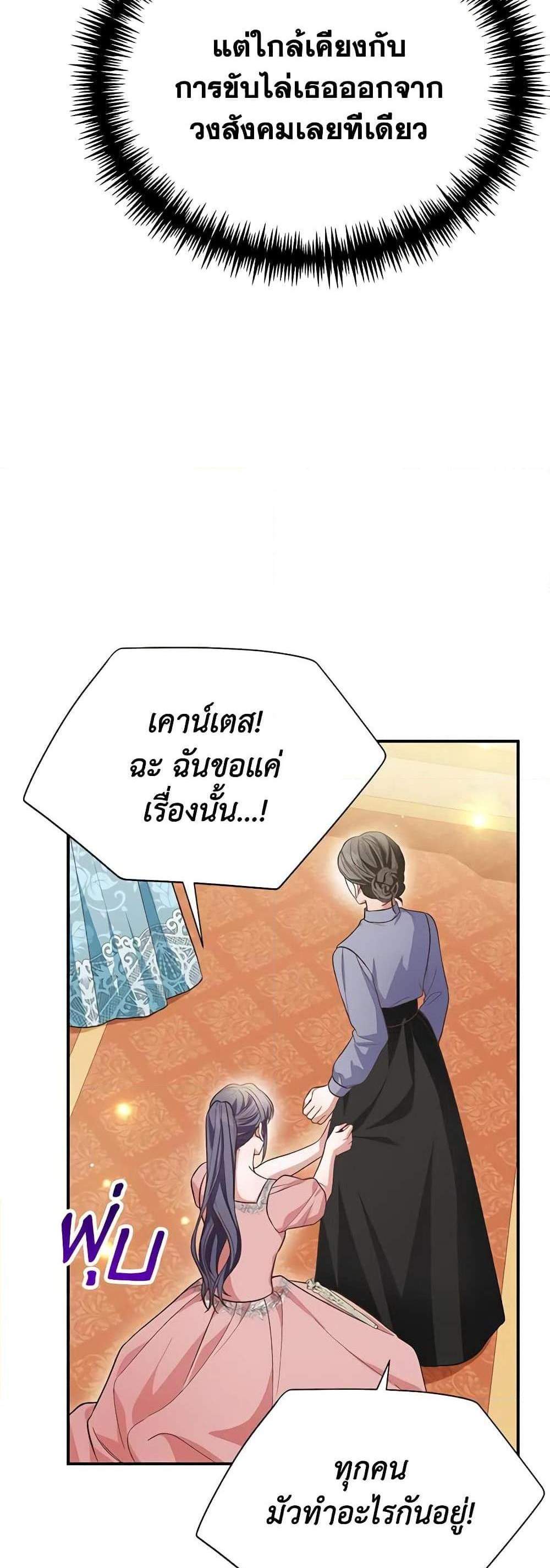 The Mistress Runs Away นางบำเรอของผมหนีไปแล้ว แปลไทย