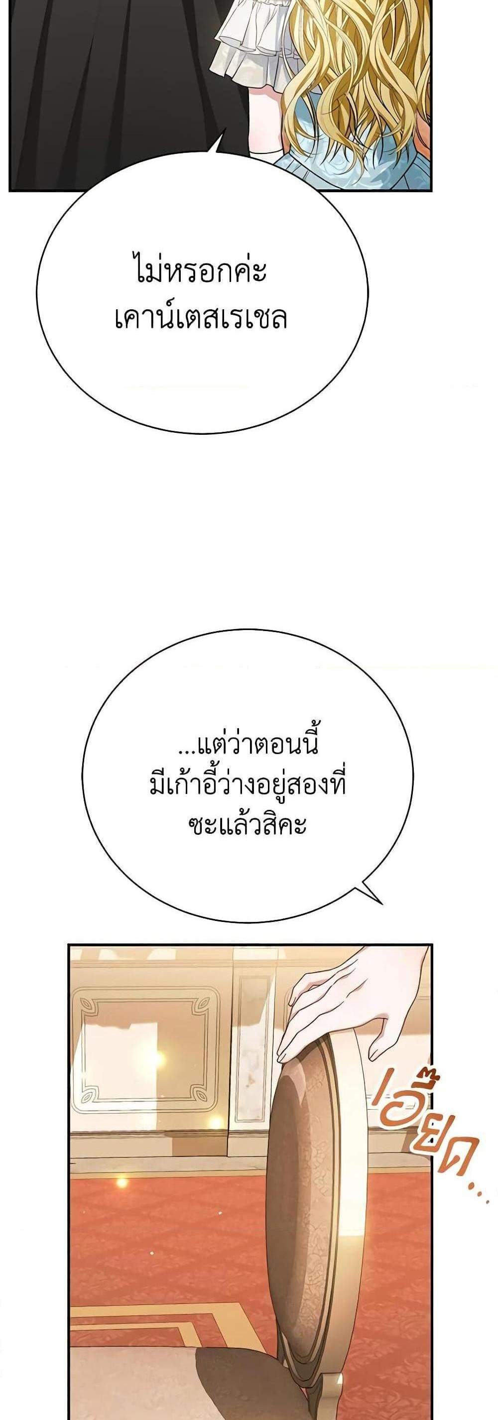 The Mistress Runs Away นางบำเรอของผมหนีไปแล้ว แปลไทย