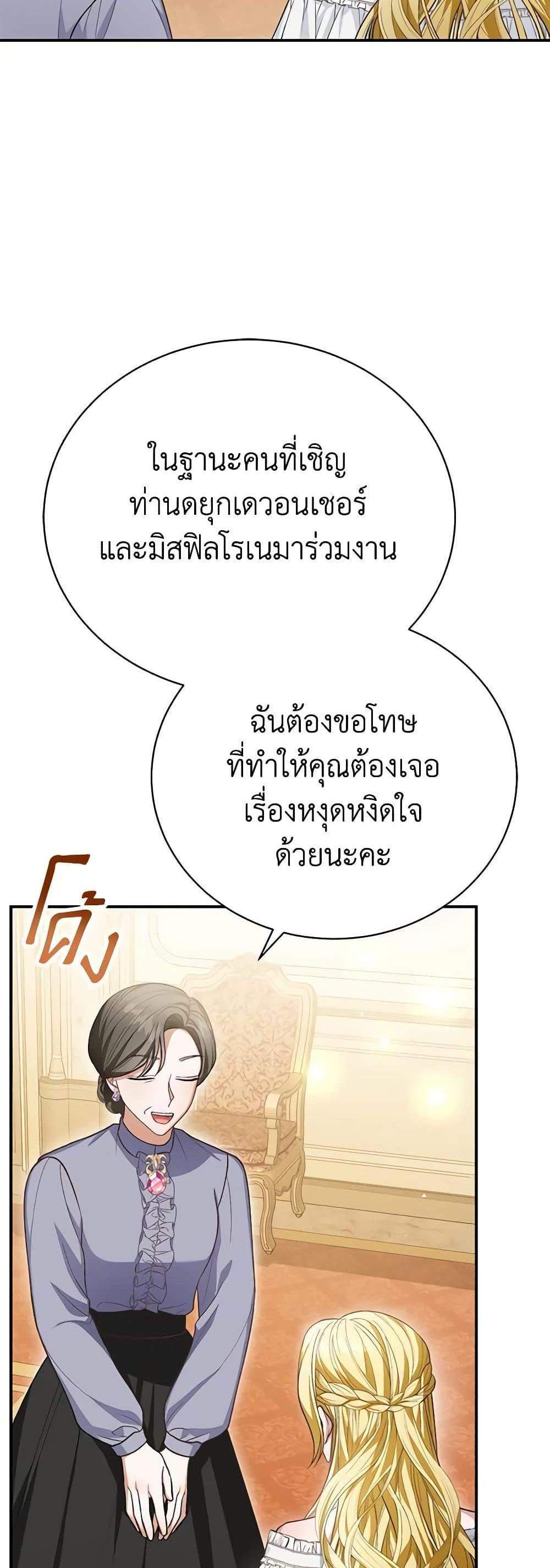 The Mistress Runs Away นางบำเรอของผมหนีไปแล้ว แปลไทย