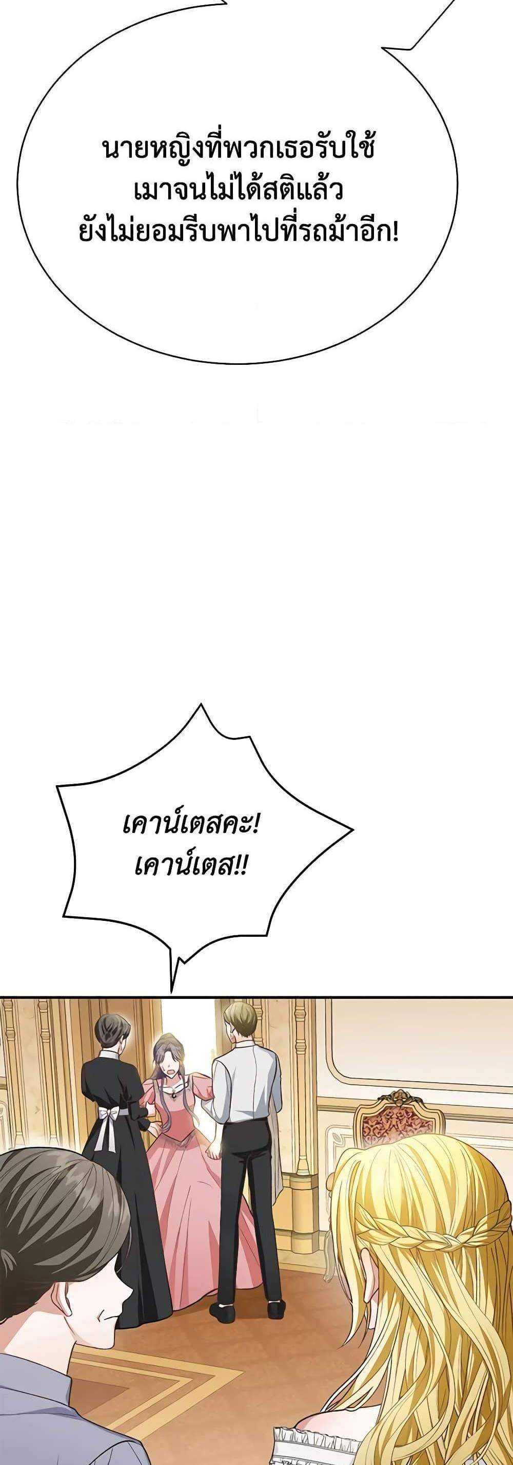 The Mistress Runs Away นางบำเรอของผมหนีไปแล้ว แปลไทย