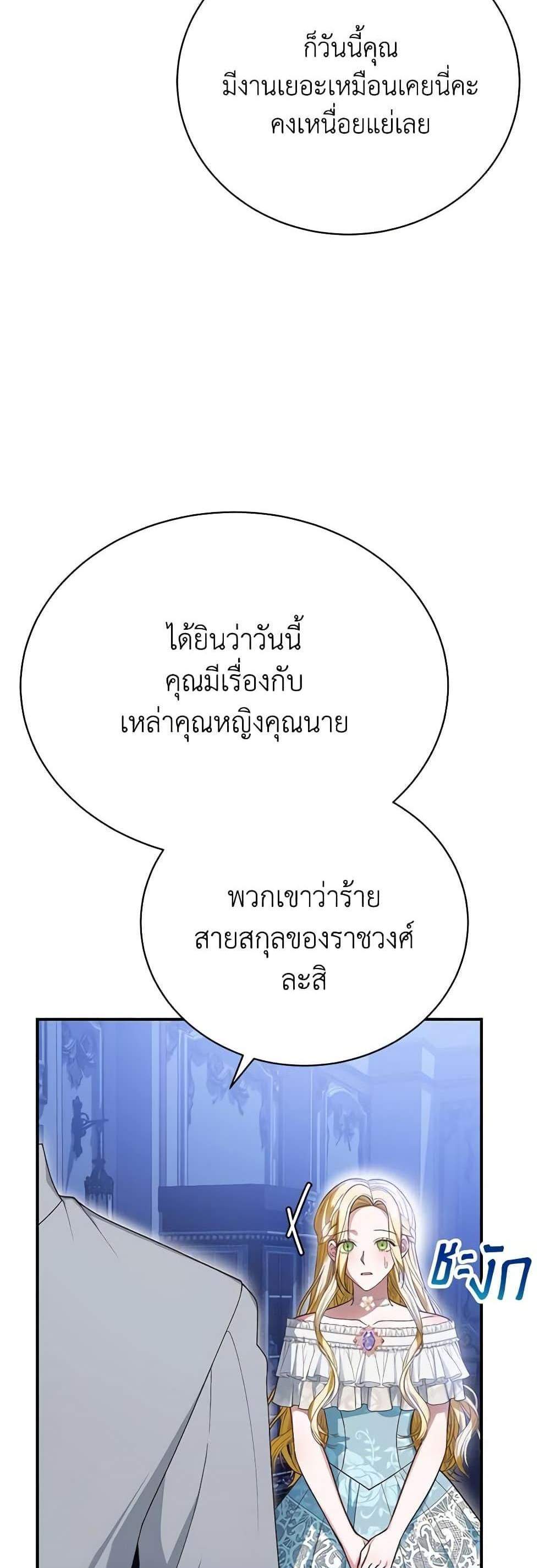 The Mistress Runs Away นางบำเรอของผมหนีไปแล้ว แปลไทย