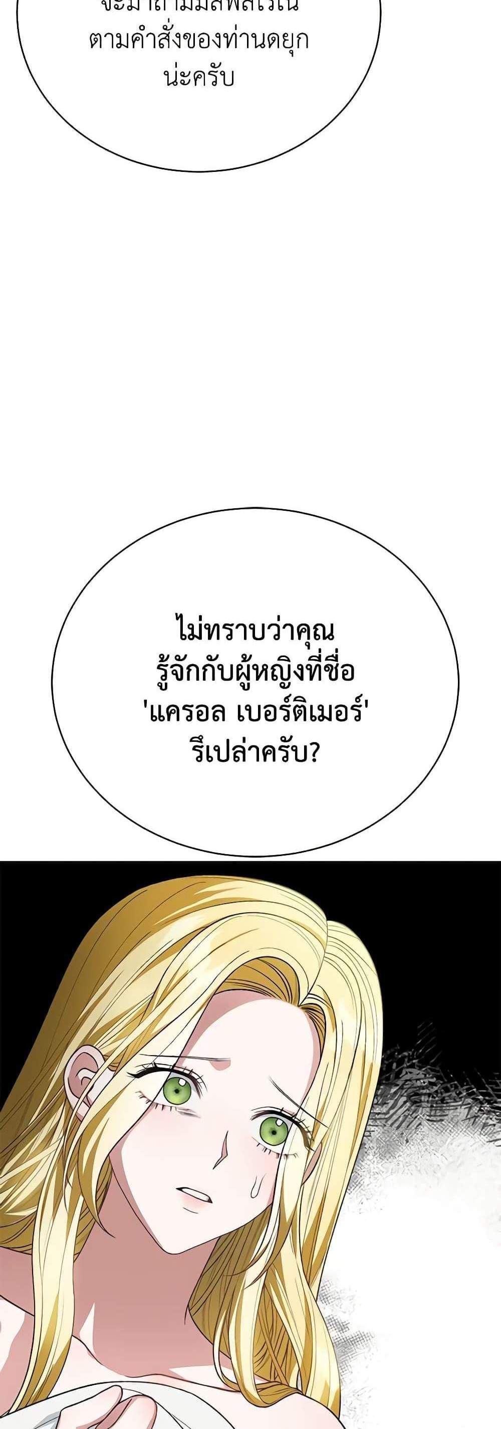 The Mistress Runs Away นางบำเรอของผมหนีไปแล้ว แปลไทย