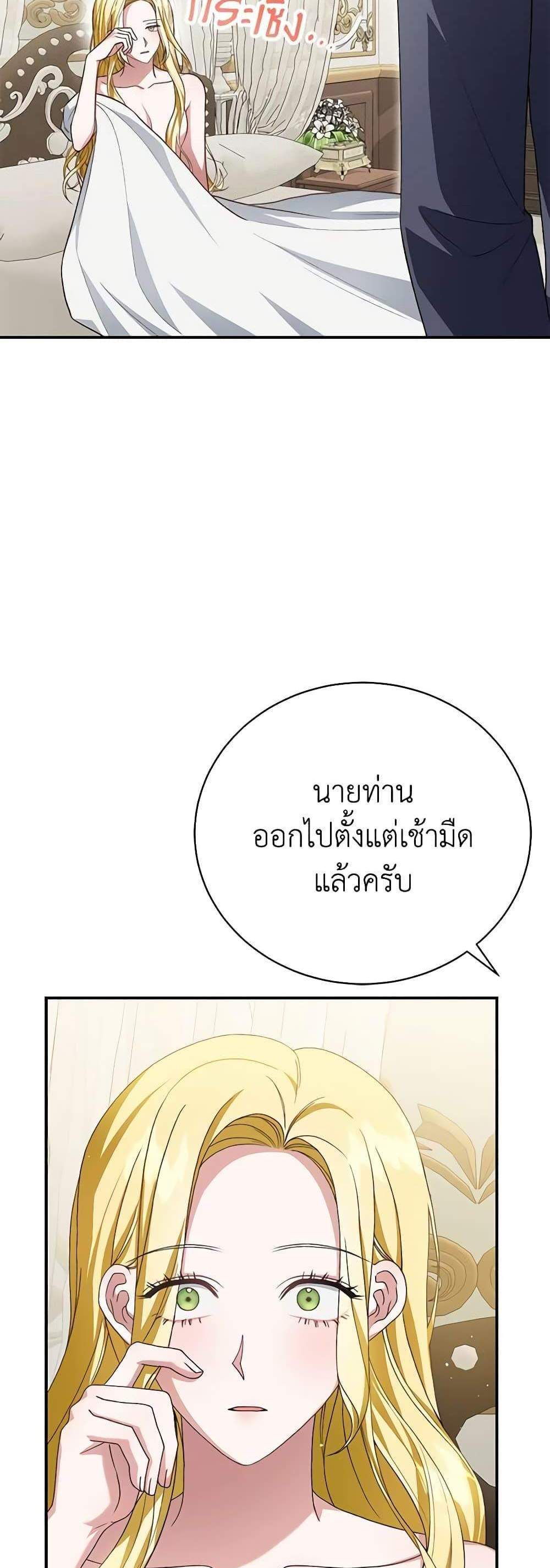 The Mistress Runs Away นางบำเรอของผมหนีไปแล้ว แปลไทย