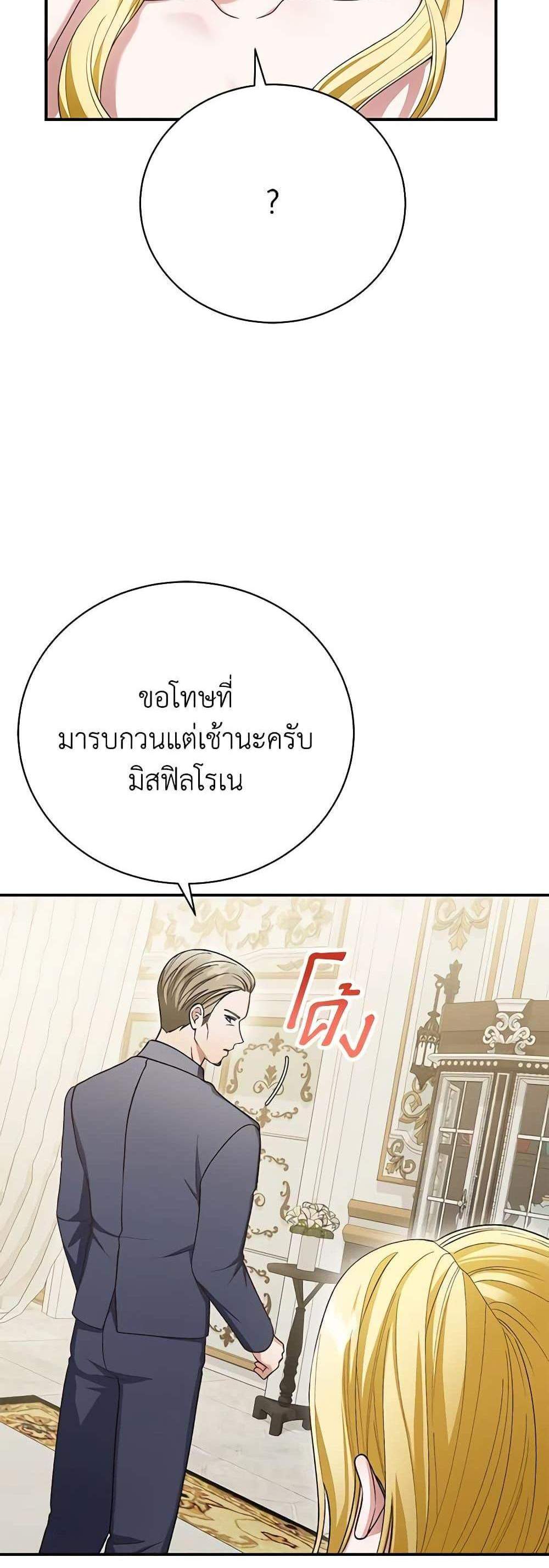 The Mistress Runs Away นางบำเรอของผมหนีไปแล้ว แปลไทย