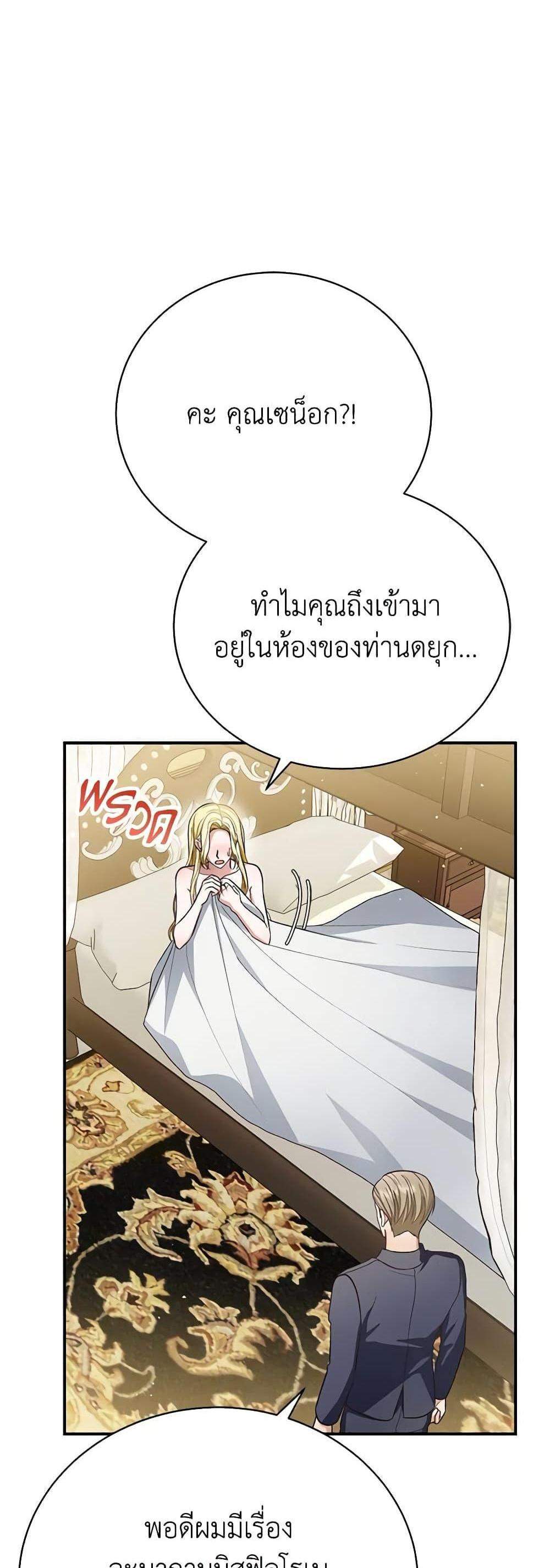 The Mistress Runs Away นางบำเรอของผมหนีไปแล้ว แปลไทย