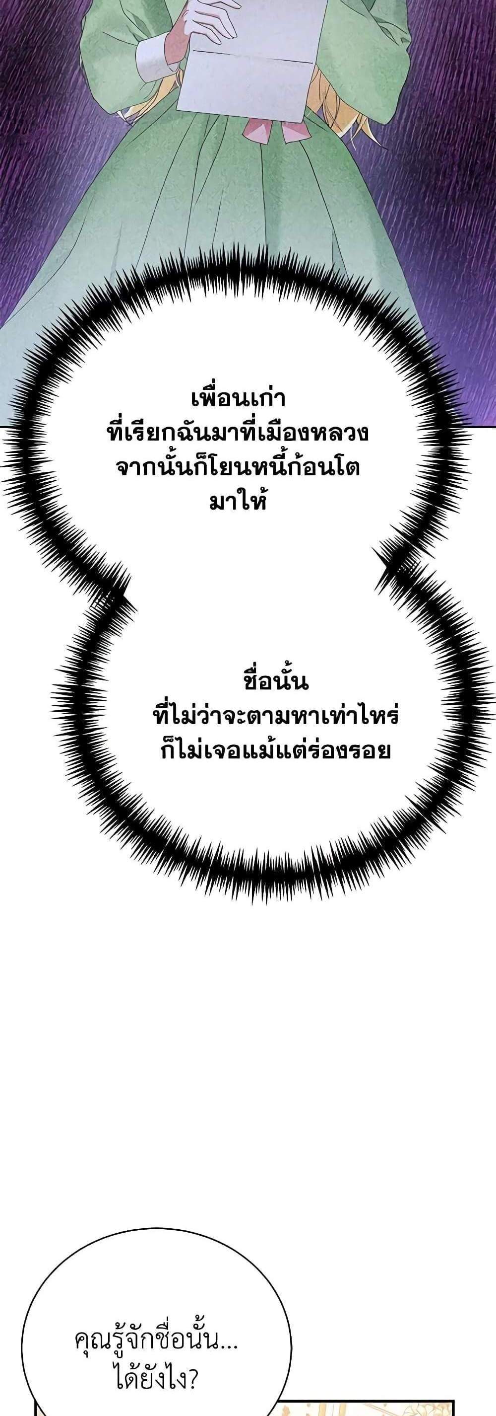 The Mistress Runs Away นางบำเรอของผมหนีไปแล้ว แปลไทย