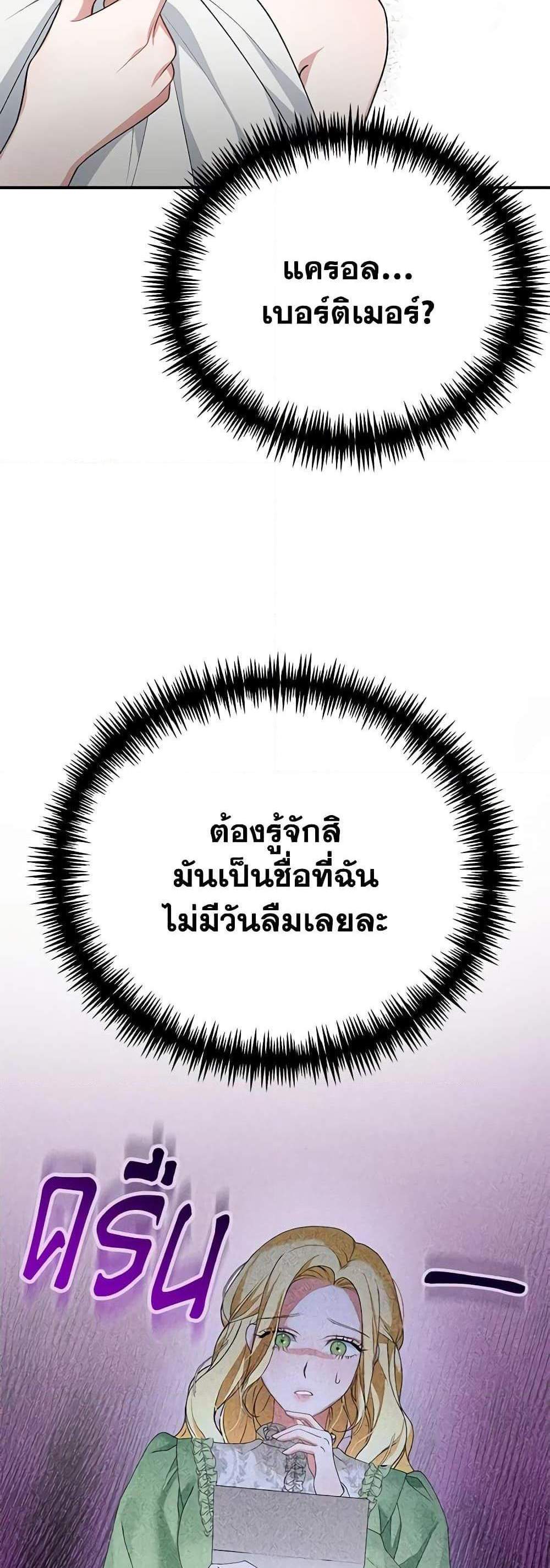 The Mistress Runs Away นางบำเรอของผมหนีไปแล้ว แปลไทย