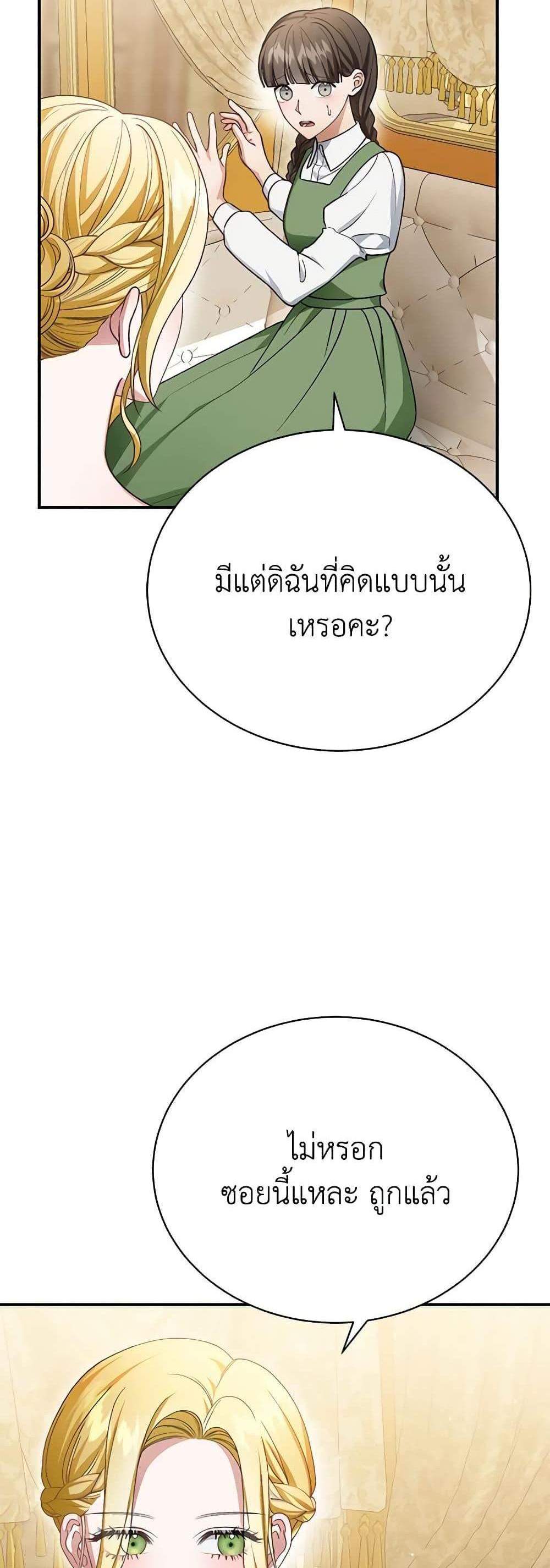 The Mistress Runs Away นางบำเรอของผมหนีไปแล้ว แปลไทย