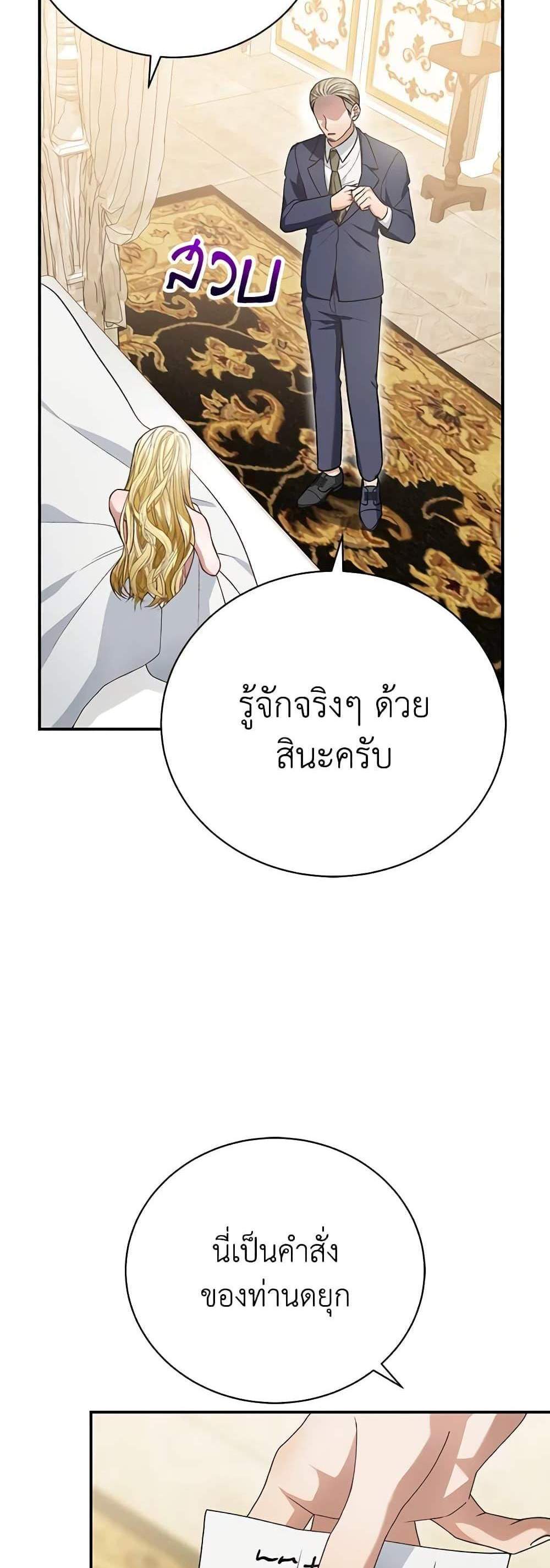 The Mistress Runs Away นางบำเรอของผมหนีไปแล้ว แปลไทย