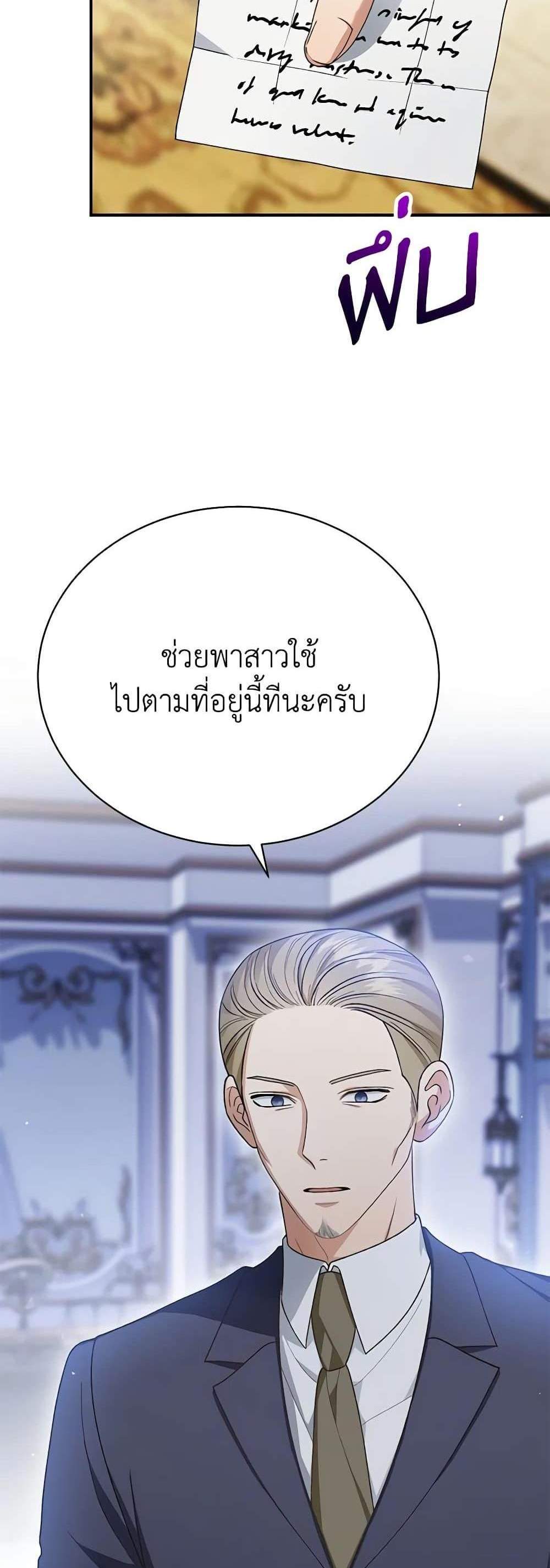 The Mistress Runs Away นางบำเรอของผมหนีไปแล้ว แปลไทย