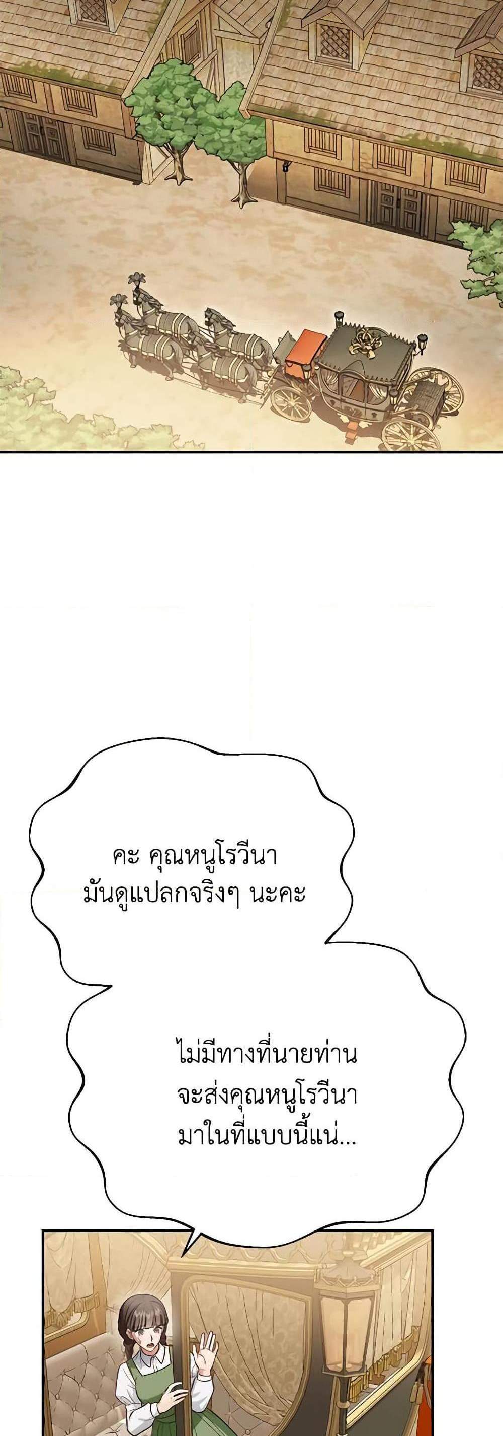 The Mistress Runs Away นางบำเรอของผมหนีไปแล้ว แปลไทย