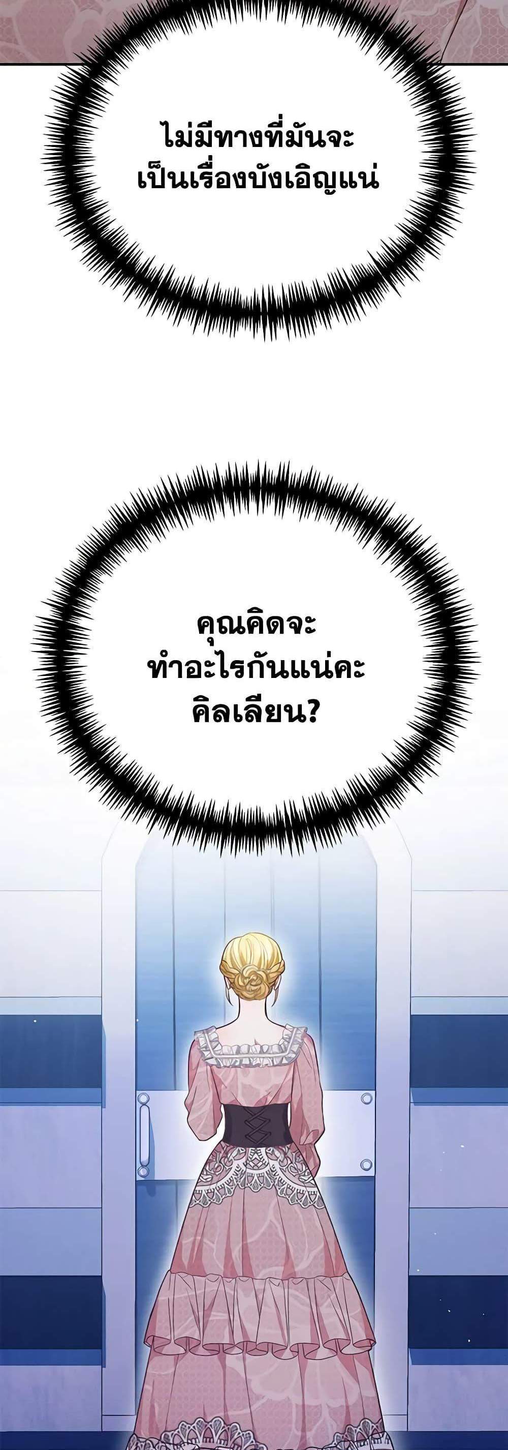 The Mistress Runs Away นางบำเรอของผมหนีไปแล้ว แปลไทย