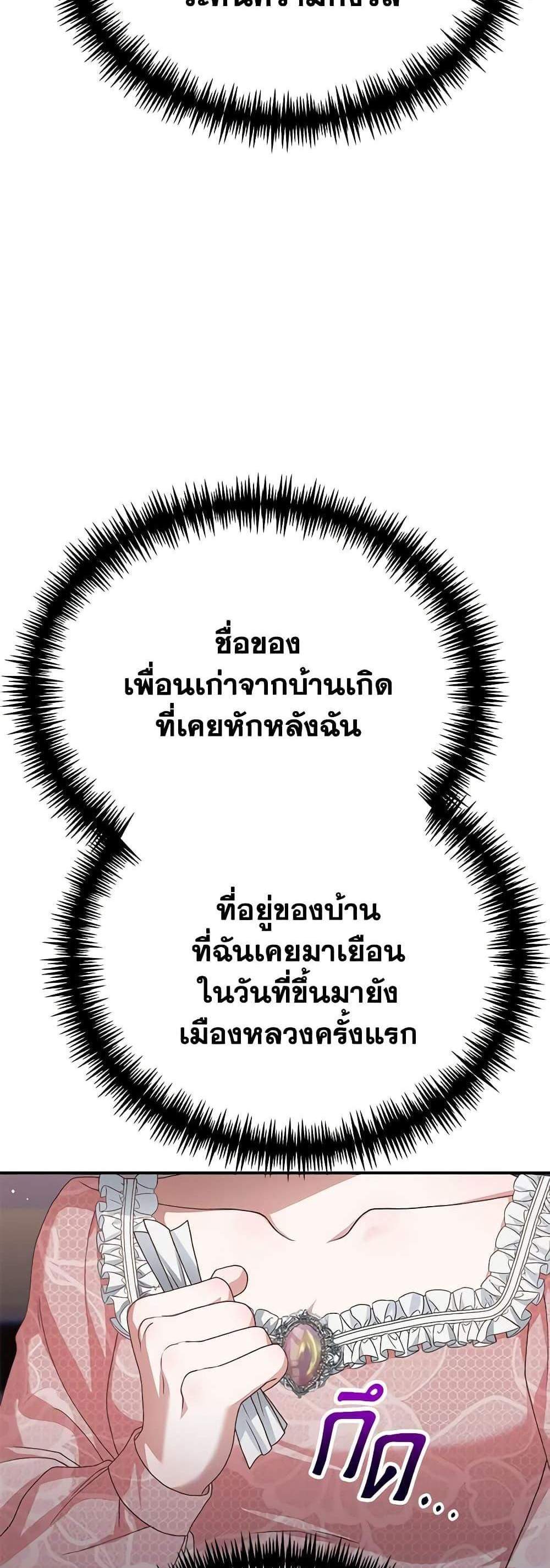 The Mistress Runs Away นางบำเรอของผมหนีไปแล้ว แปลไทย