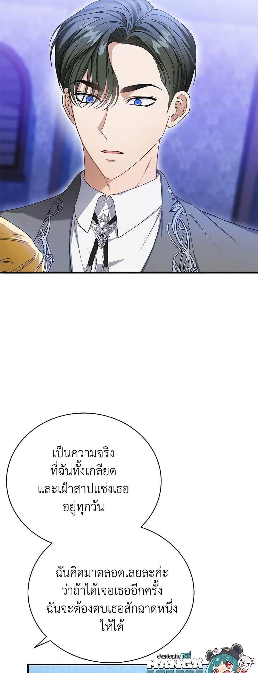 The Mistress Runs Away นางบำเรอของผมหนีไปแล้ว แปลไทย