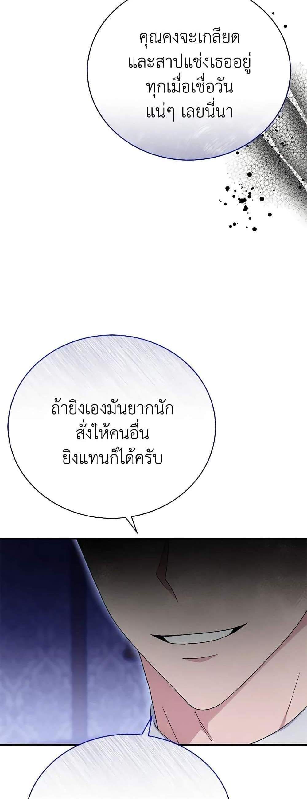 The Mistress Runs Away นางบำเรอของผมหนีไปแล้ว แปลไทย