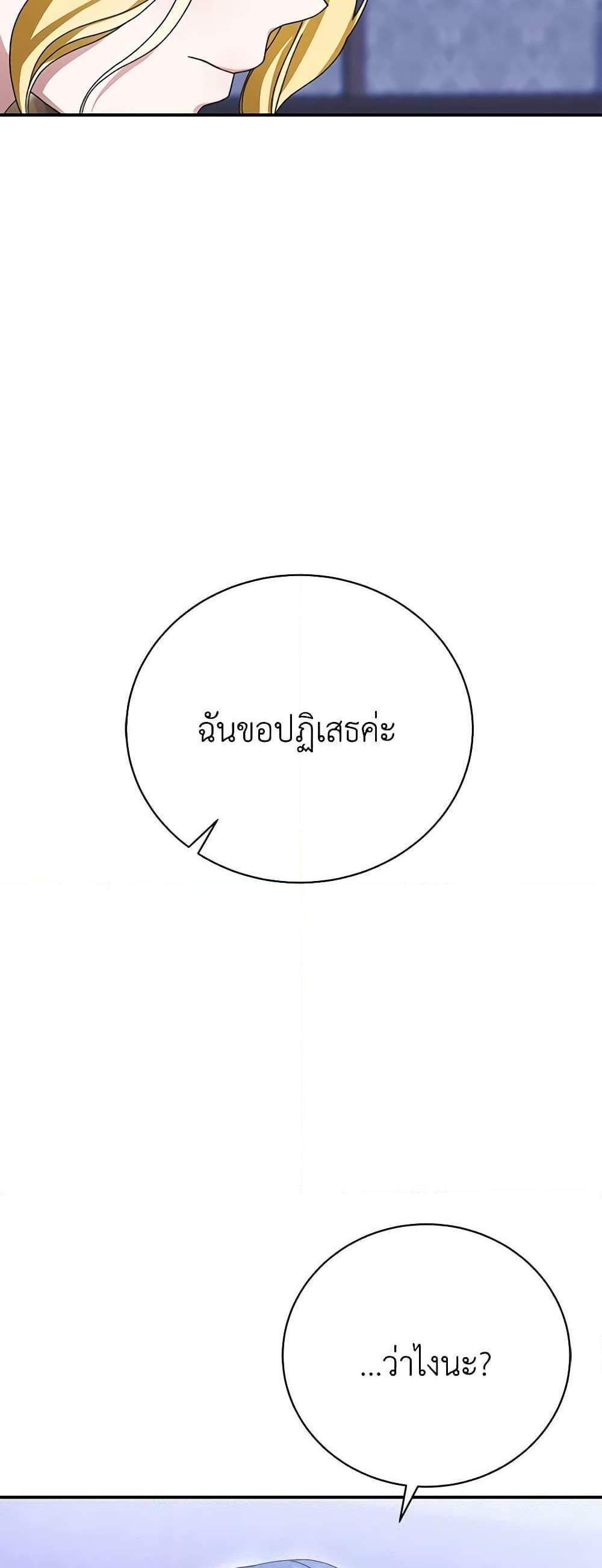 The Mistress Runs Away นางบำเรอของผมหนีไปแล้ว แปลไทย