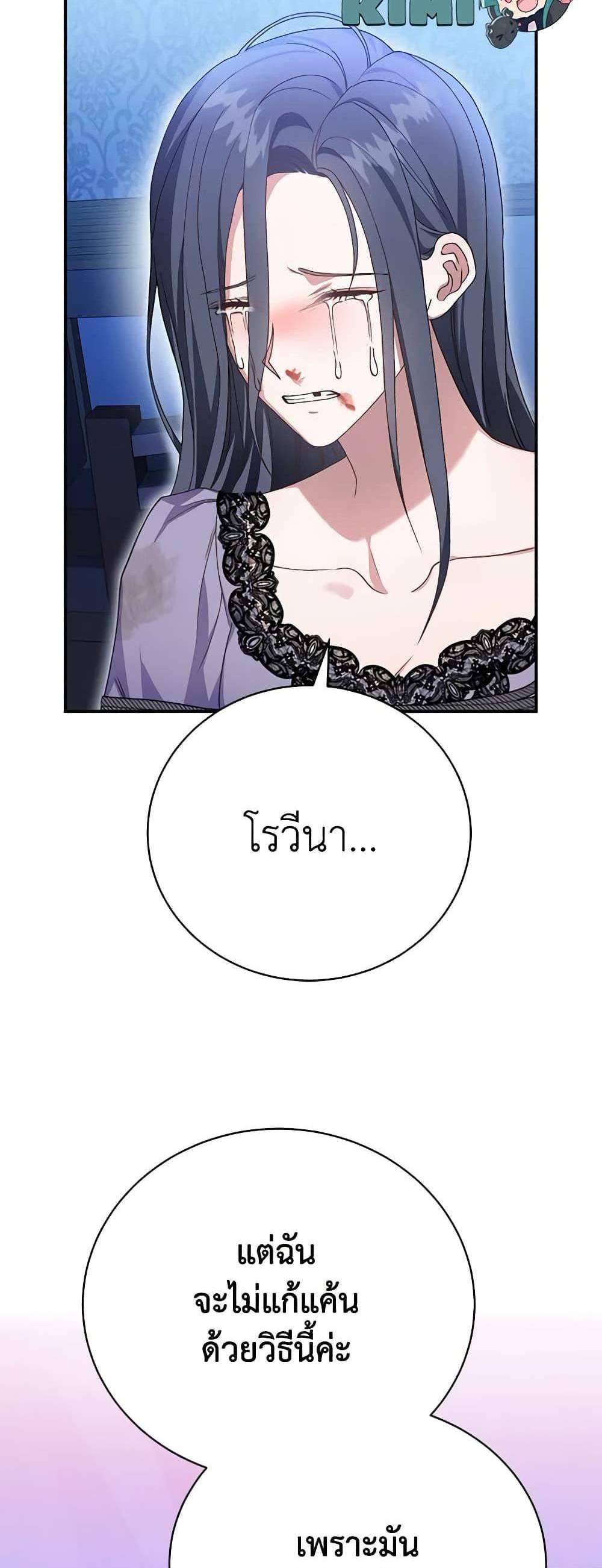 The Mistress Runs Away นางบำเรอของผมหนีไปแล้ว แปลไทย