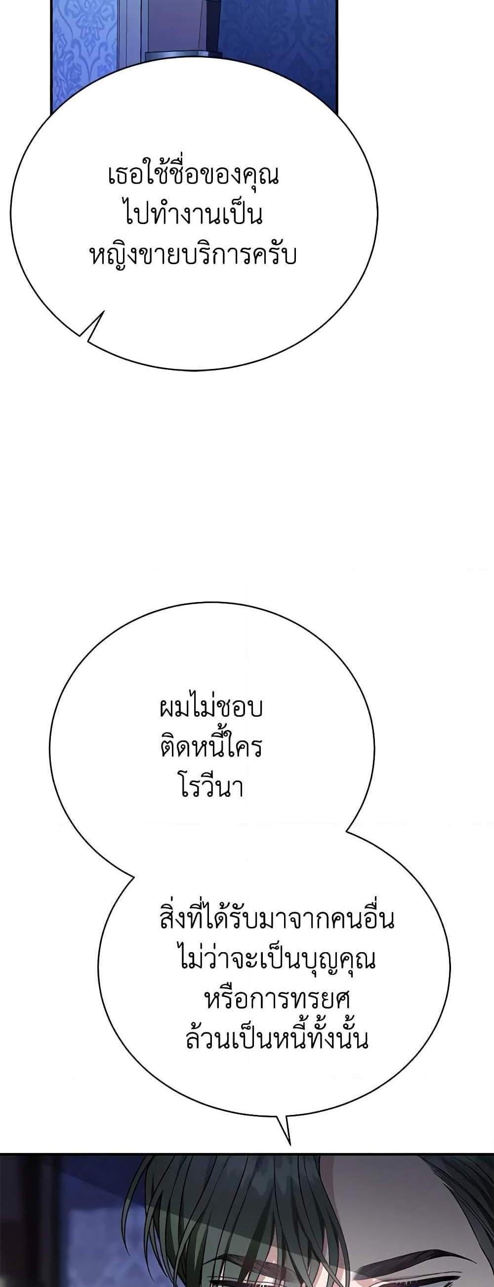 The Mistress Runs Away นางบำเรอของผมหนีไปแล้ว แปลไทย