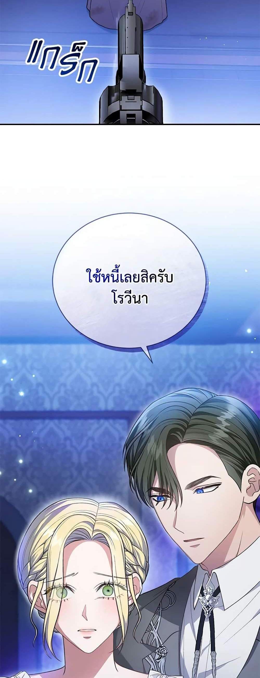 The Mistress Runs Away นางบำเรอของผมหนีไปแล้ว แปลไทย