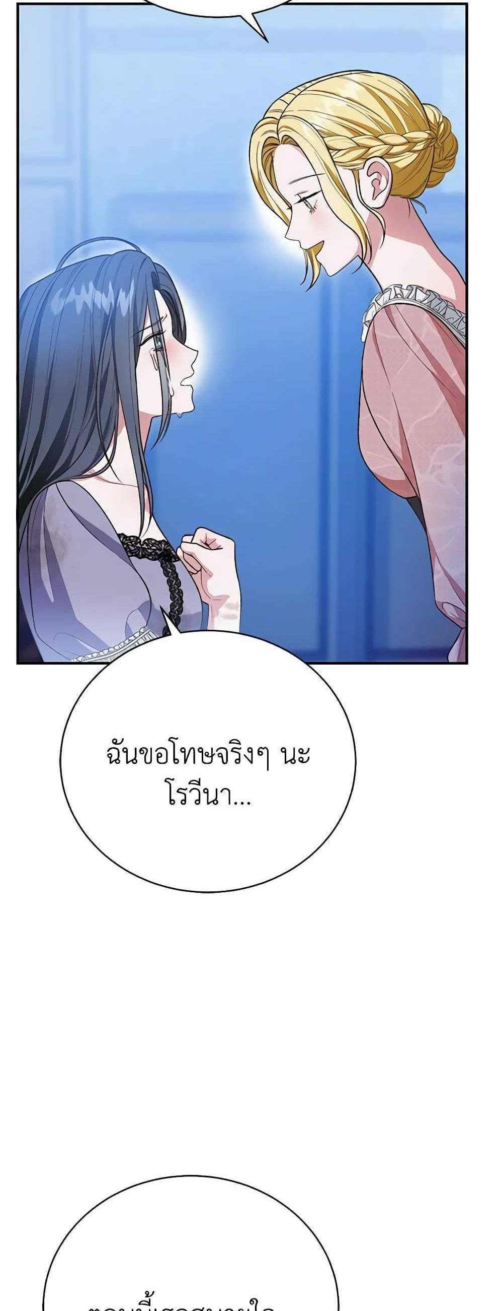 The Mistress Runs Away นางบำเรอของผมหนีไปแล้ว แปลไทย