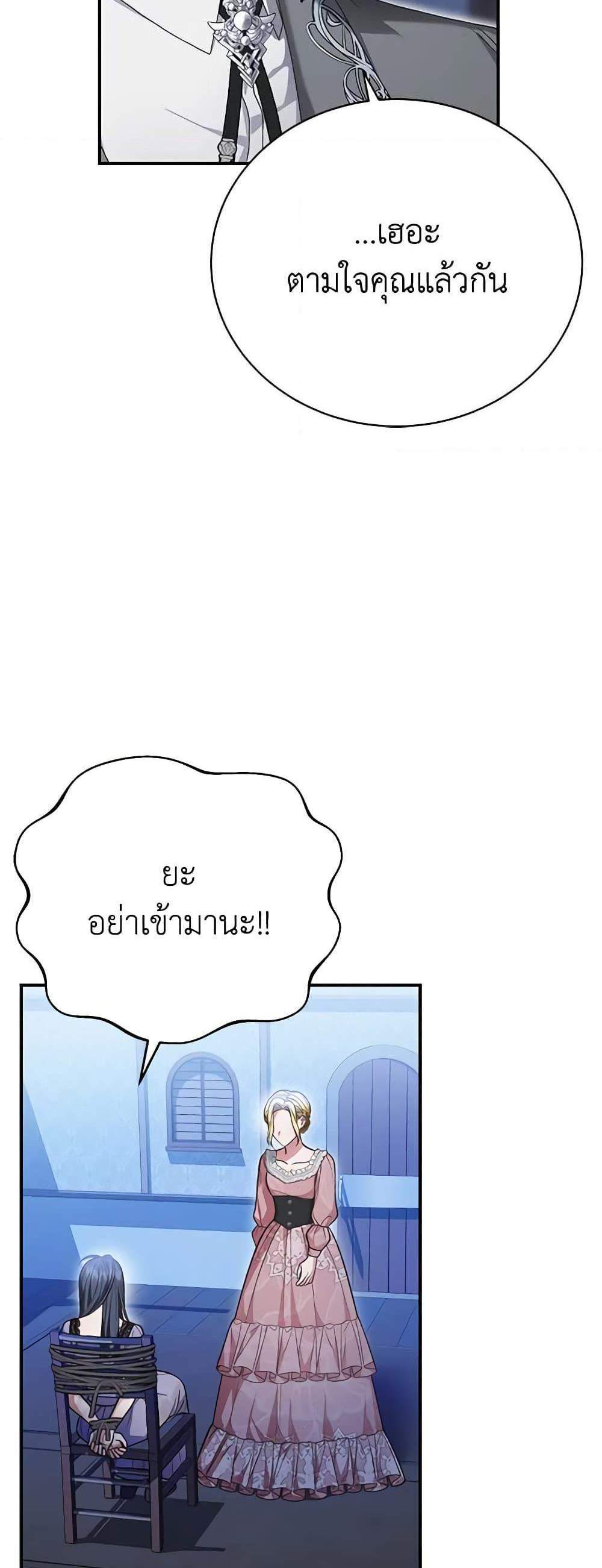 The Mistress Runs Away นางบำเรอของผมหนีไปแล้ว แปลไทย