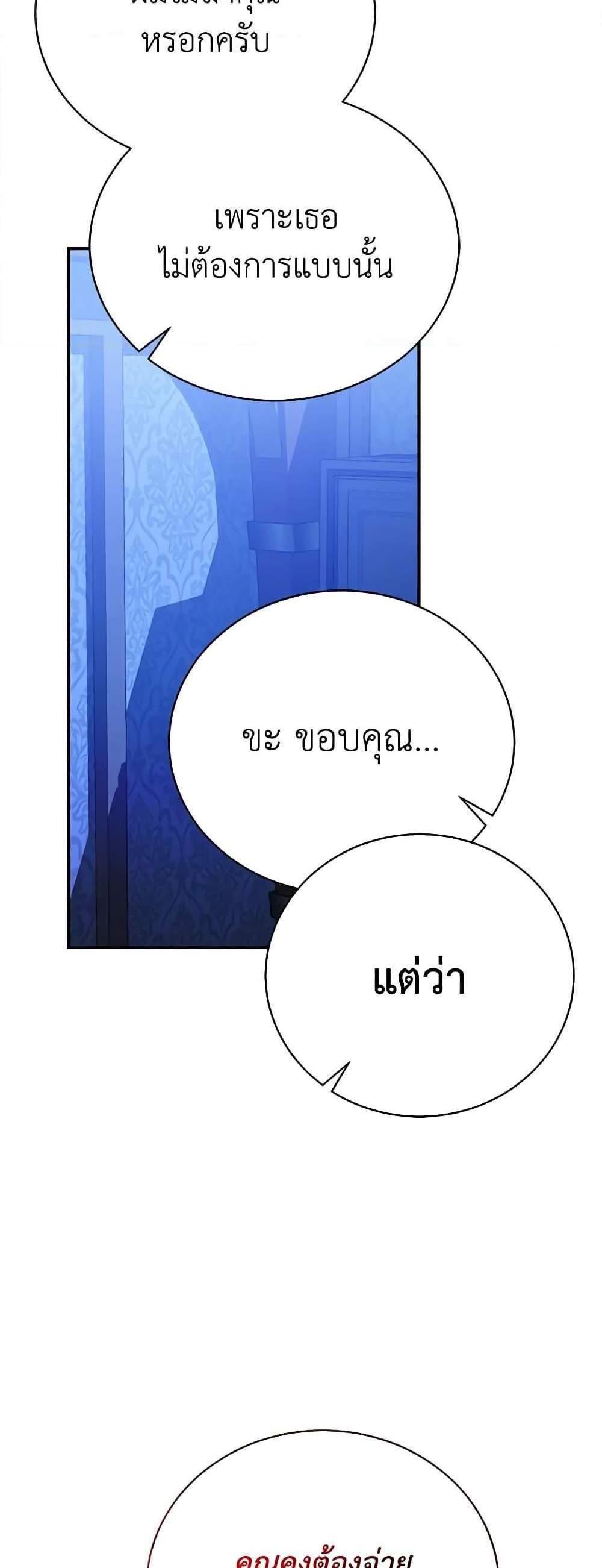 The Mistress Runs Away นางบำเรอของผมหนีไปแล้ว แปลไทย