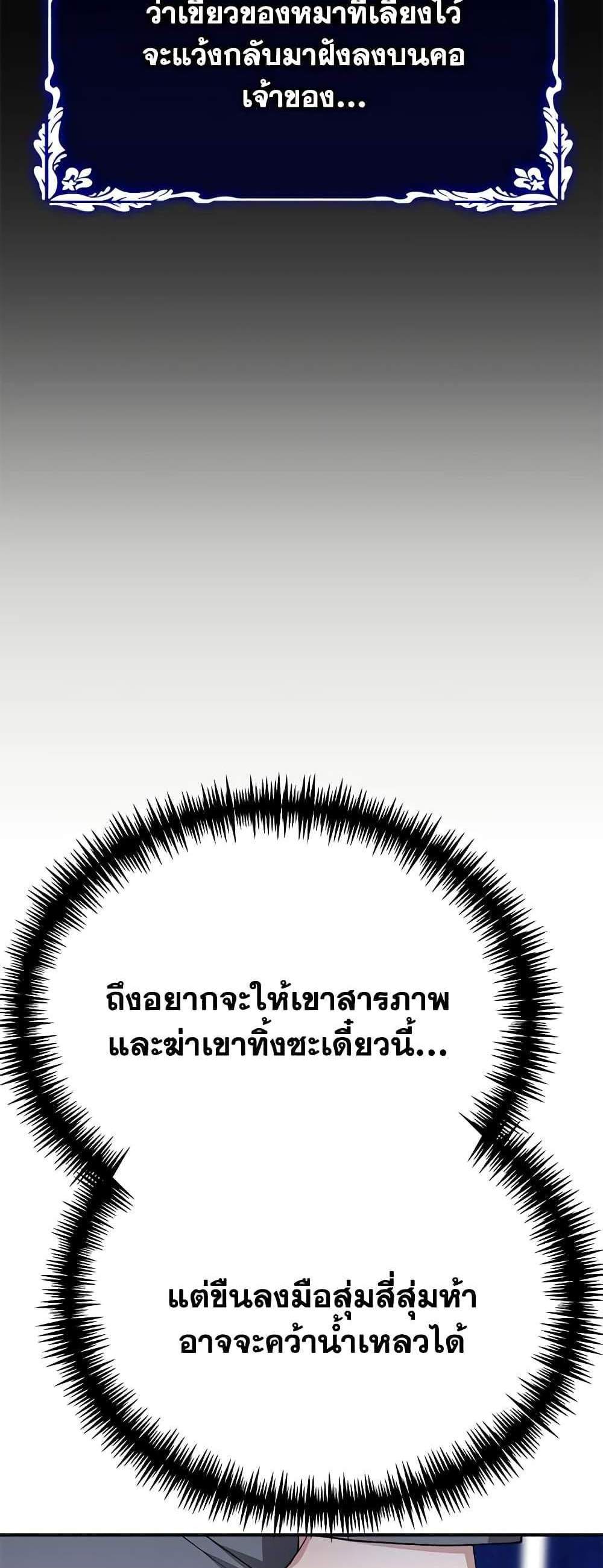 The Mistress Runs Away นางบำเรอของผมหนีไปแล้ว แปลไทย