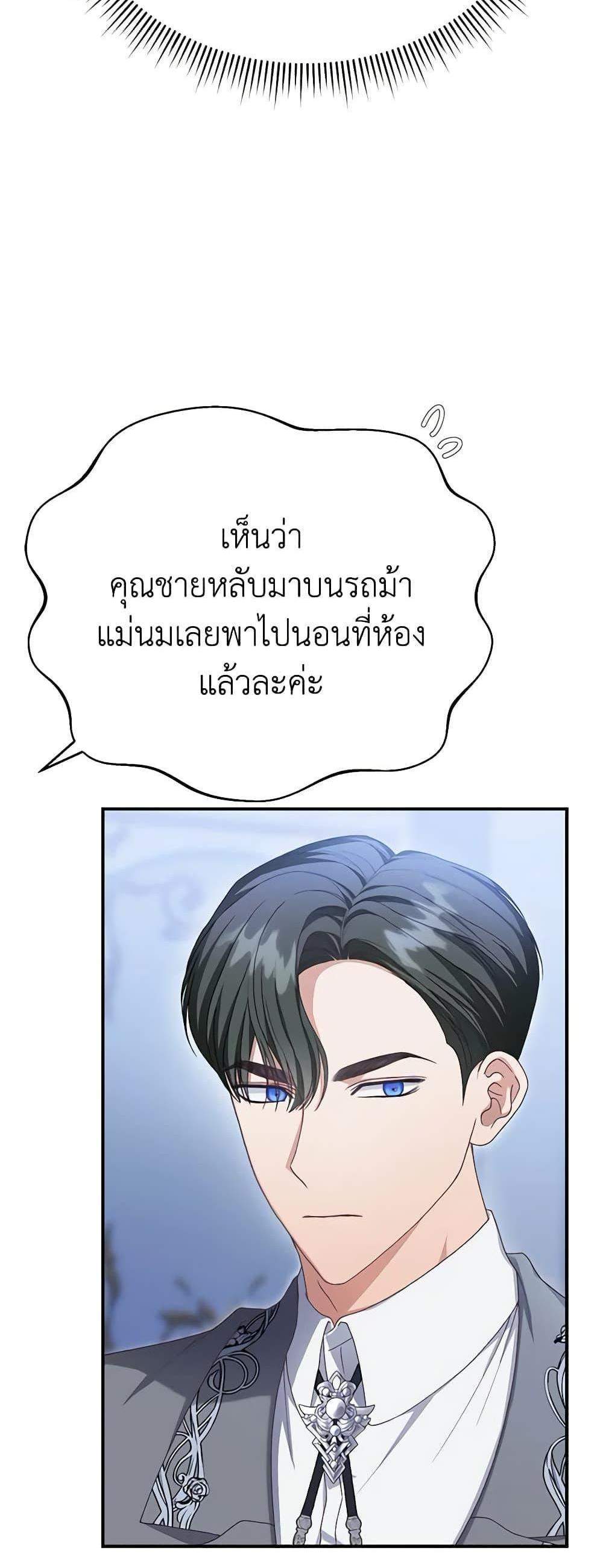 The Mistress Runs Away นางบำเรอของผมหนีไปแล้ว แปลไทย