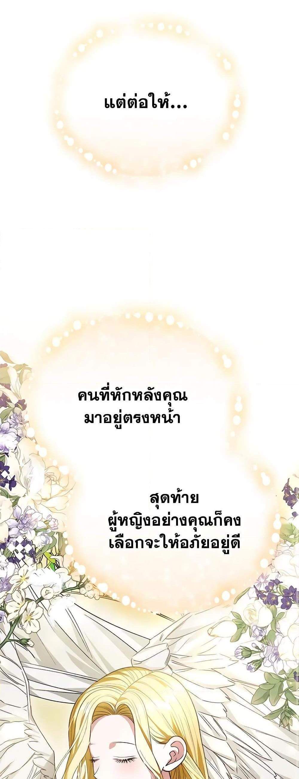 The Mistress Runs Away นางบำเรอของผมหนีไปแล้ว แปลไทย